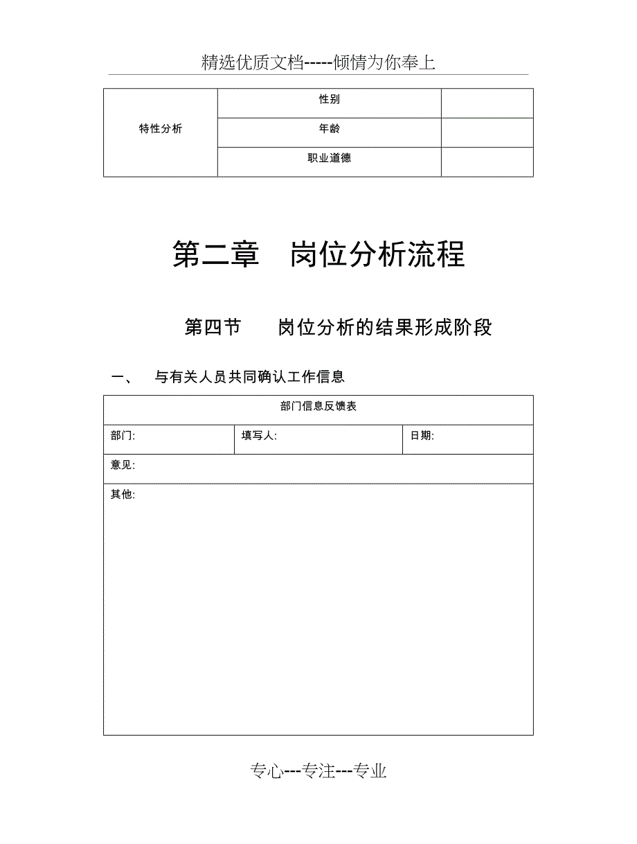 现代企业岗位说明书全案_第2页