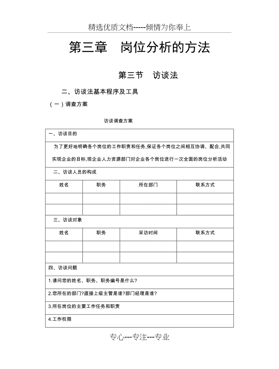 现代企业岗位说明书全案_第4页