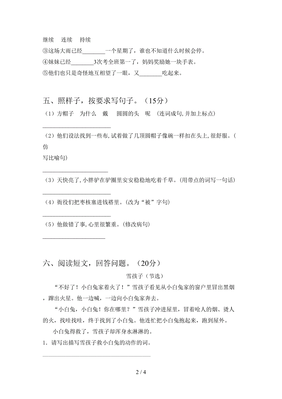 新版部编人教版三年级语文(下册)一单元质量分析卷及答案.doc_第2页