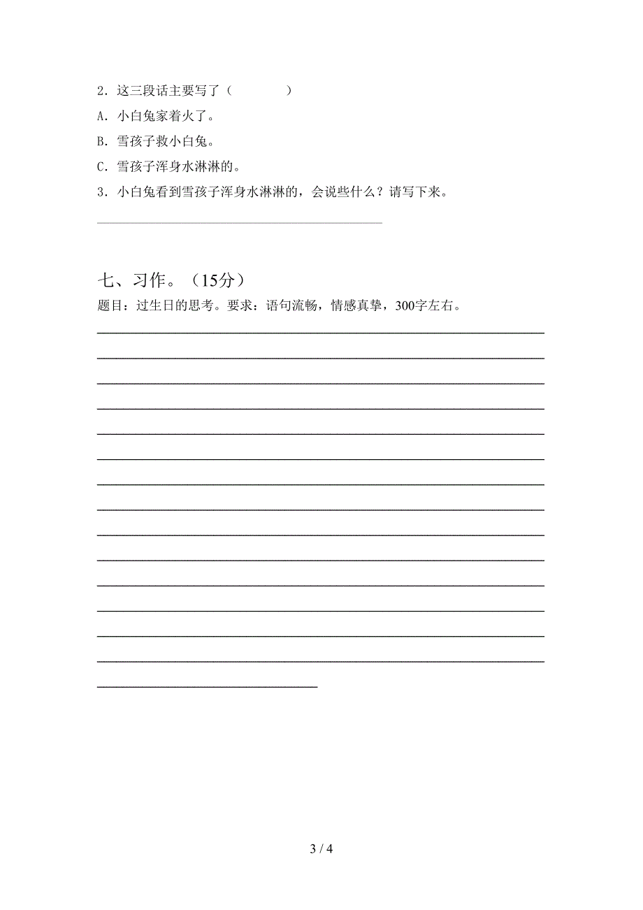 新版部编人教版三年级语文(下册)一单元质量分析卷及答案.doc_第3页