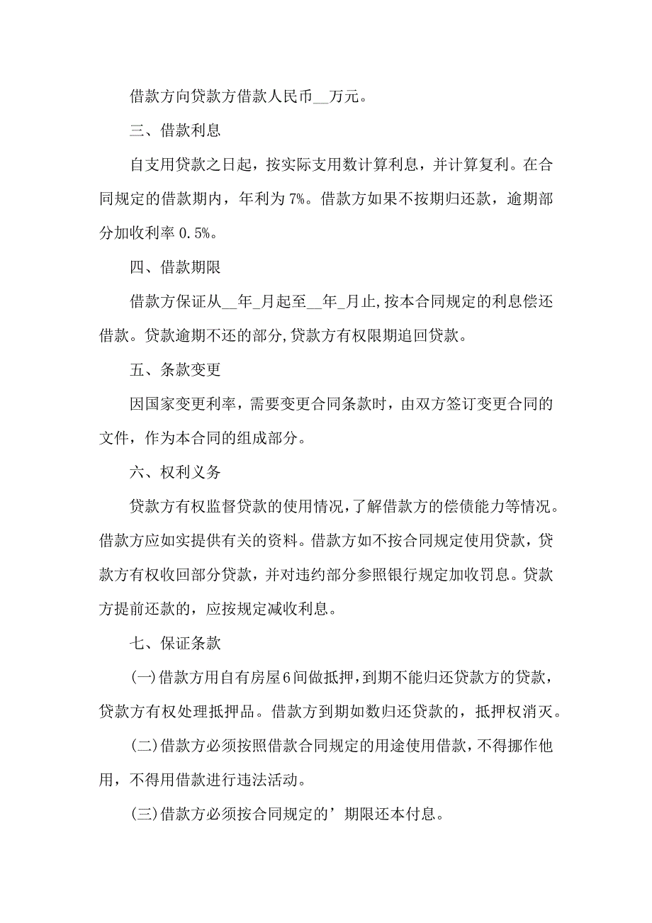 私人借款合同模板_第4页