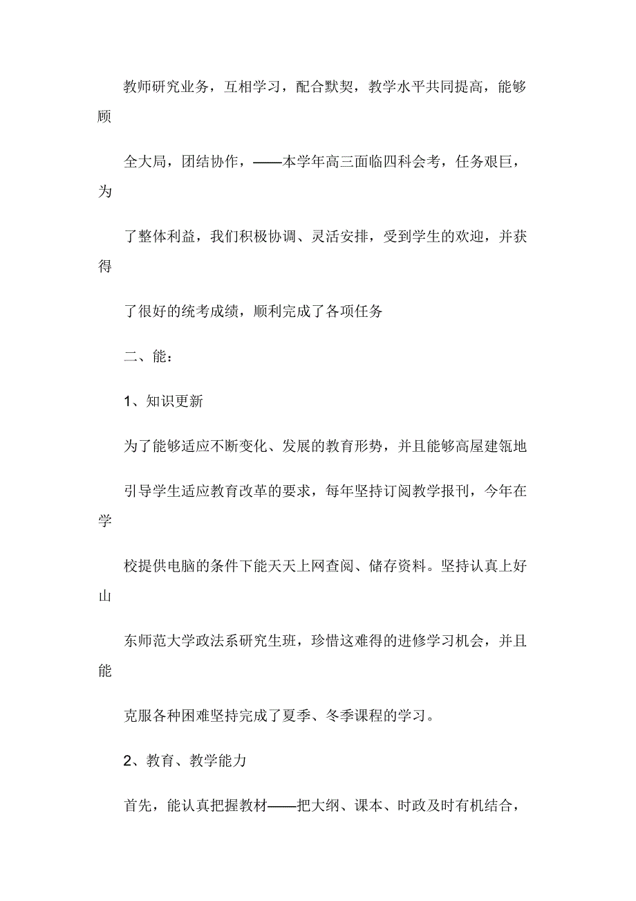 小学语文教师年度考核个人总结(德能勤绩方面).docx_第2页