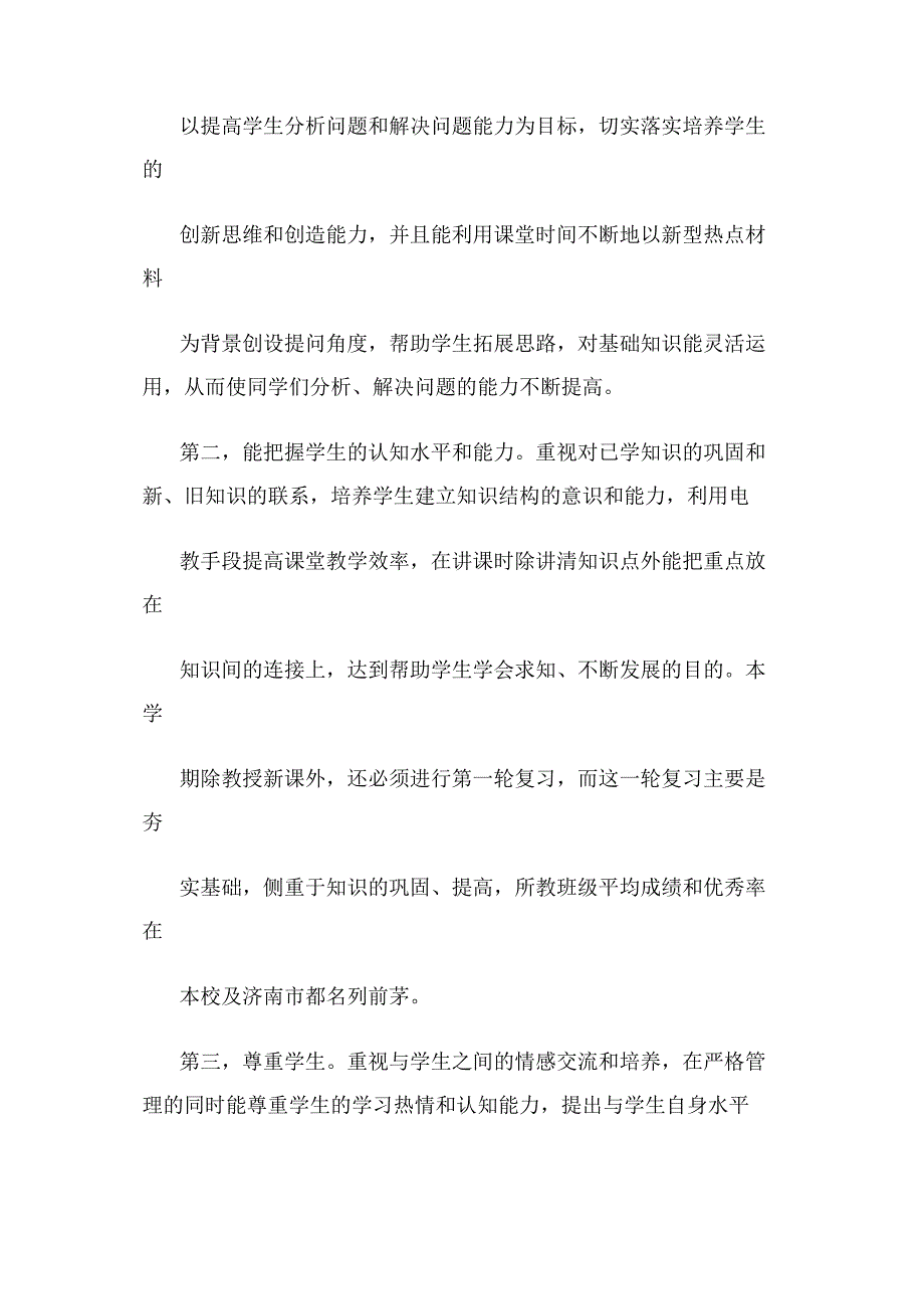 小学语文教师年度考核个人总结(德能勤绩方面).docx_第3页