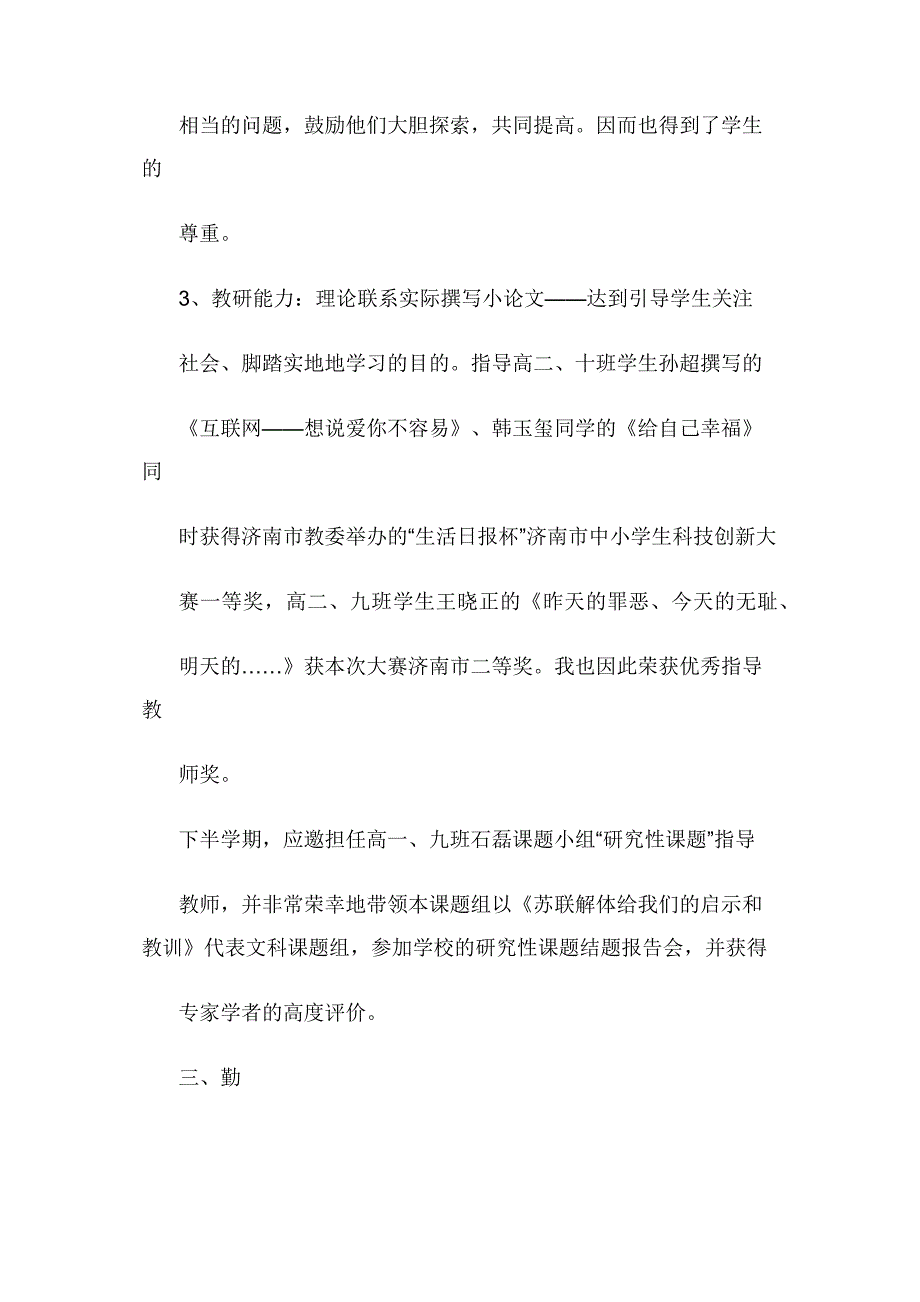 小学语文教师年度考核个人总结(德能勤绩方面).docx_第4页