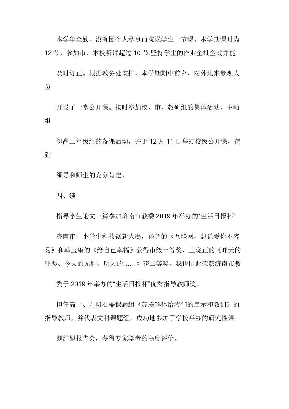 小学语文教师年度考核个人总结(德能勤绩方面).docx_第5页