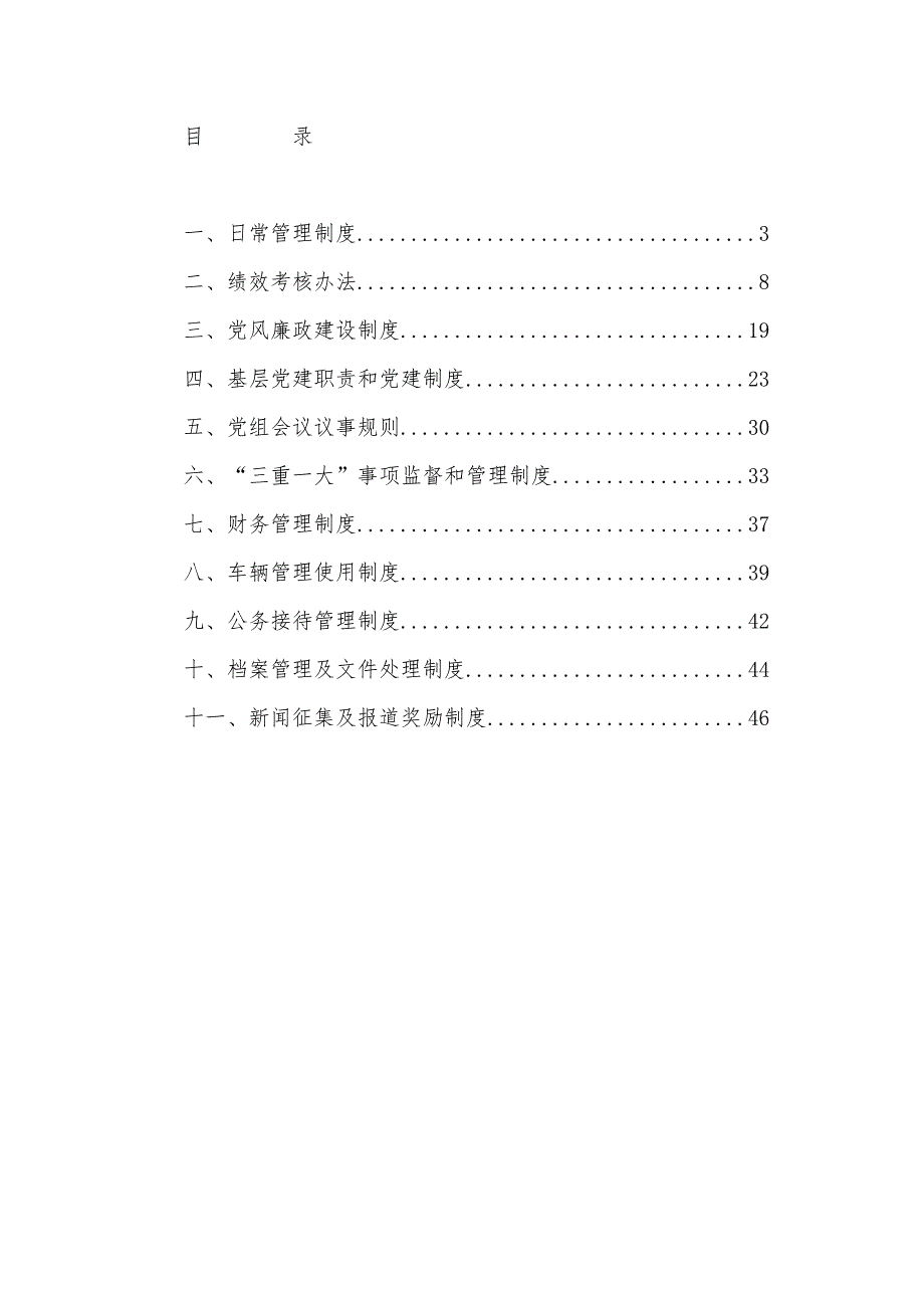 城管执法局2021年制度汇编.docx_第2页