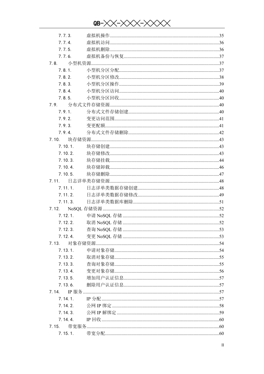 中国移动私有云资源池系统技术要求v1.0.4.2.doc_第3页