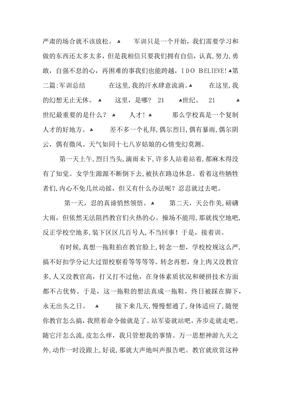 高中军训总结的范文_第2页