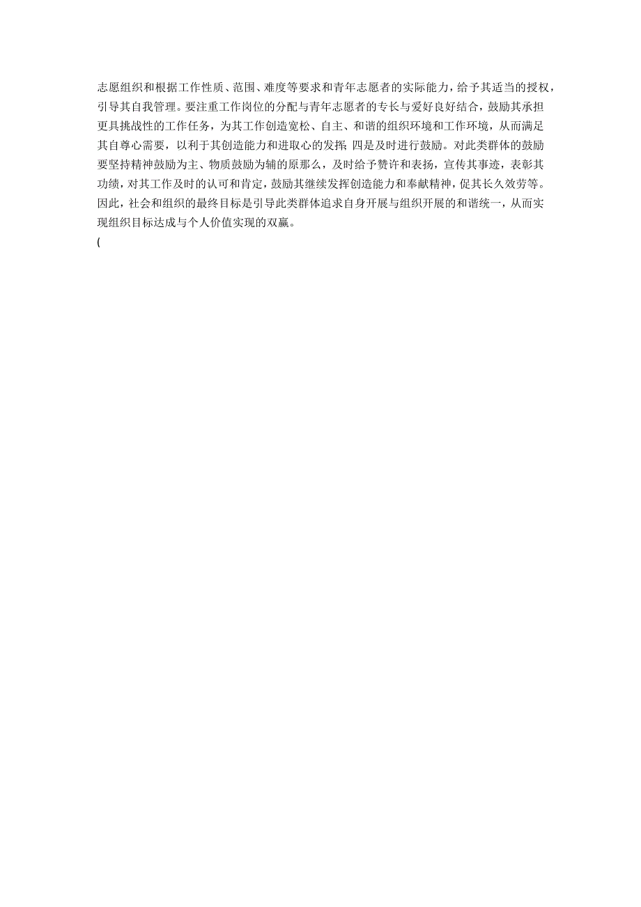 青年志愿者的特性(成为青年志愿者的主要想法和打算)_第4页