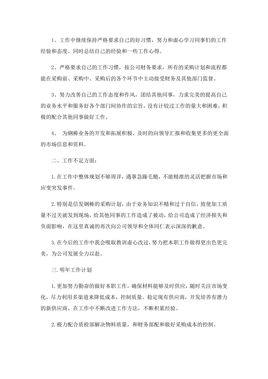 2022采购年终述职报告_第3页