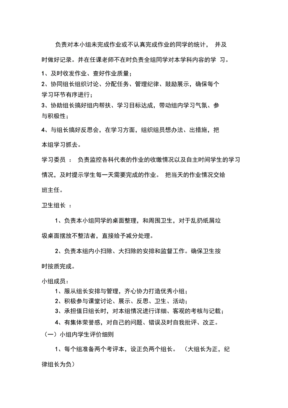 小组合作学习组内分工及职责_第2页