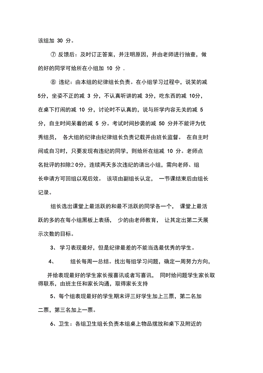 小组合作学习组内分工及职责_第4页