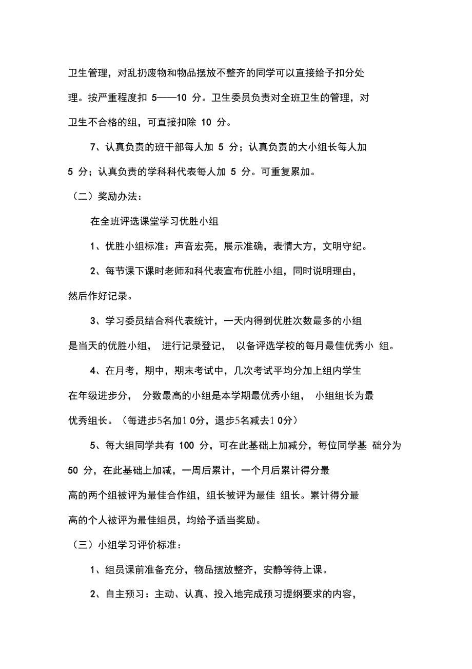 小组合作学习组内分工及职责_第5页