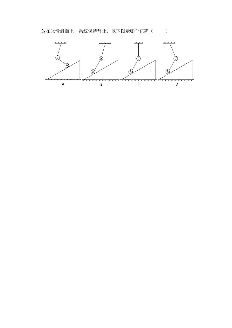 福建省泉州外国语中学2011届高三理综上学期期中试题_第5页