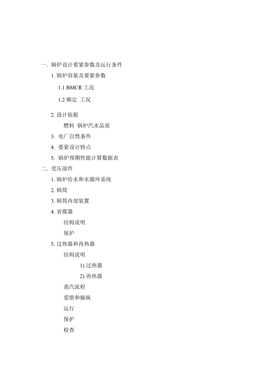 哈锅的亚临界600MW机组锅炉说明书_第2页