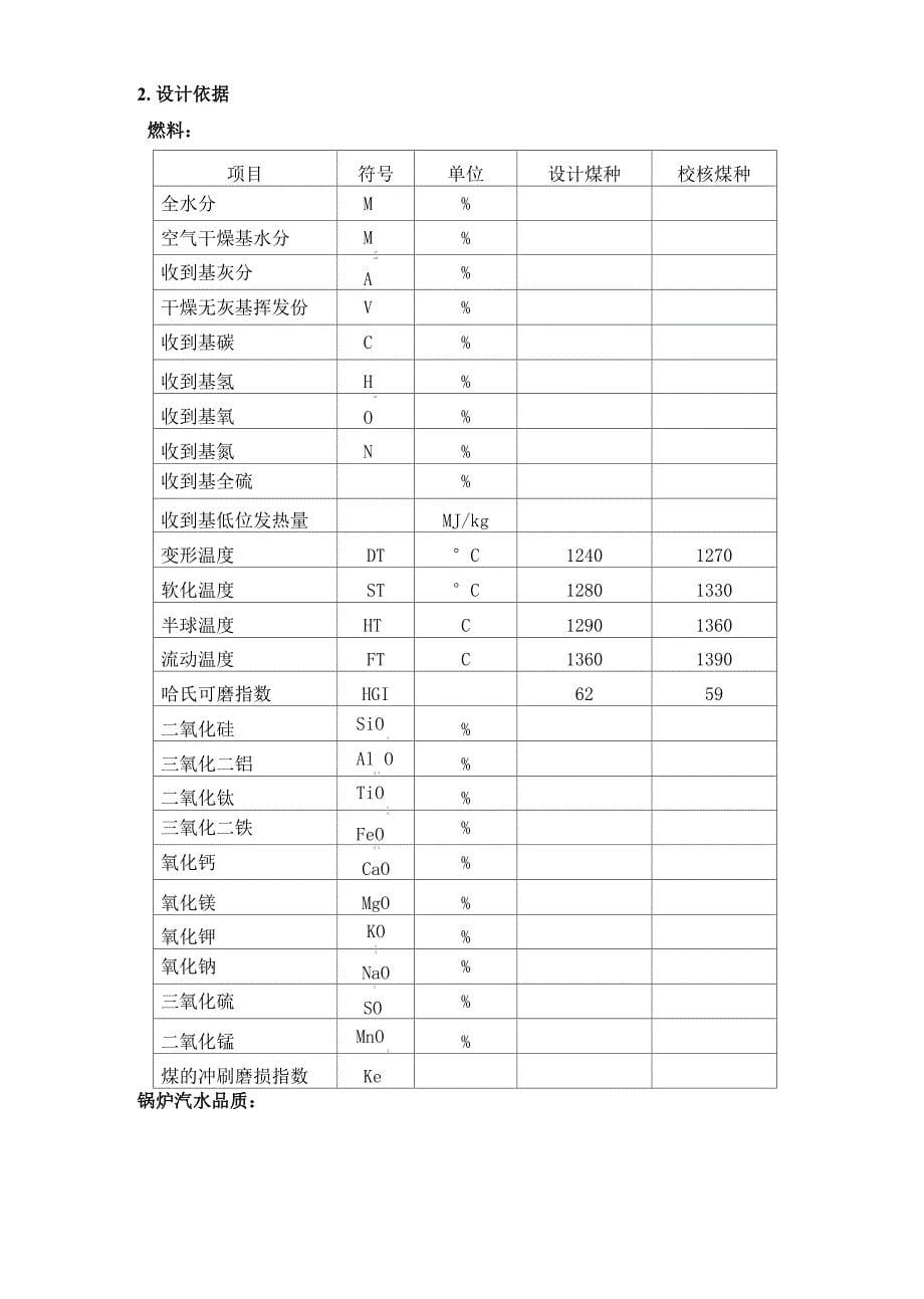 哈锅的亚临界600MW机组锅炉说明书_第5页