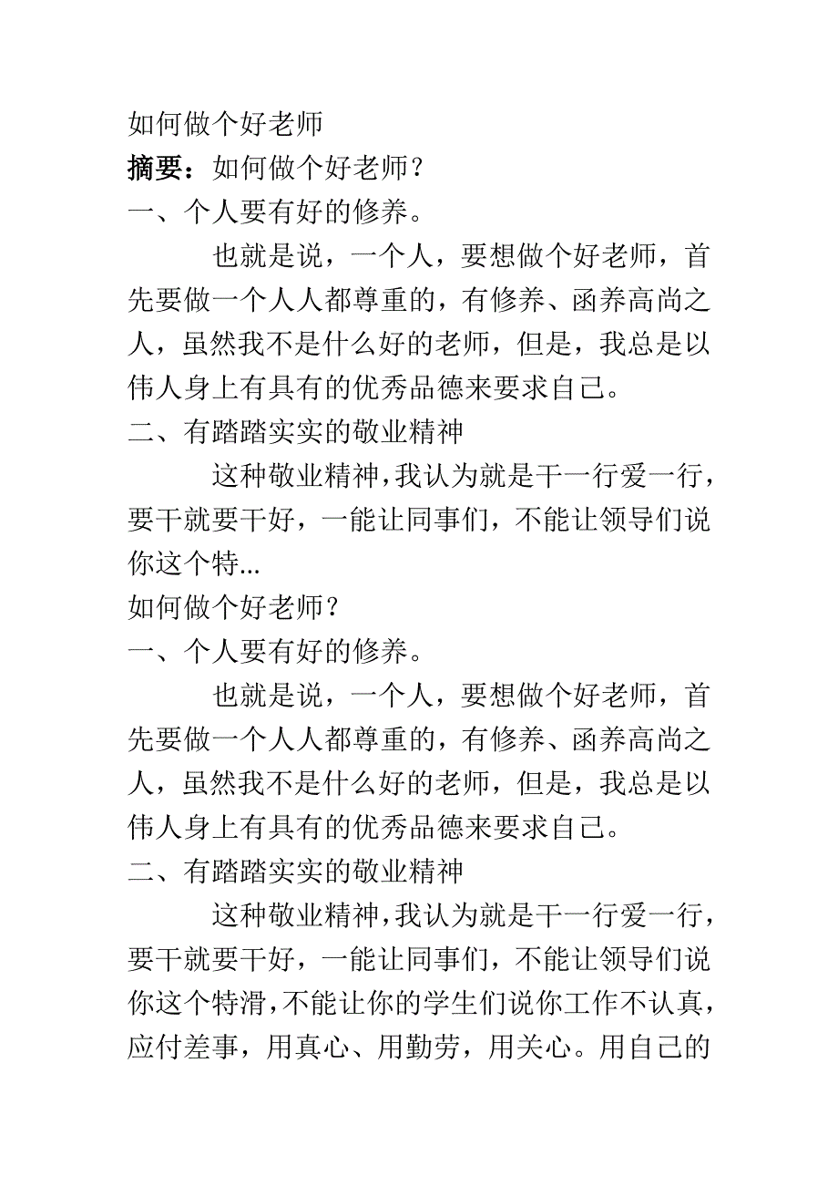 如何做个好老师.docx_第1页