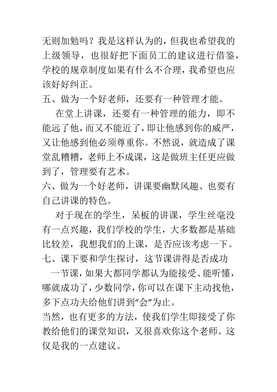 如何做个好老师.docx_第3页