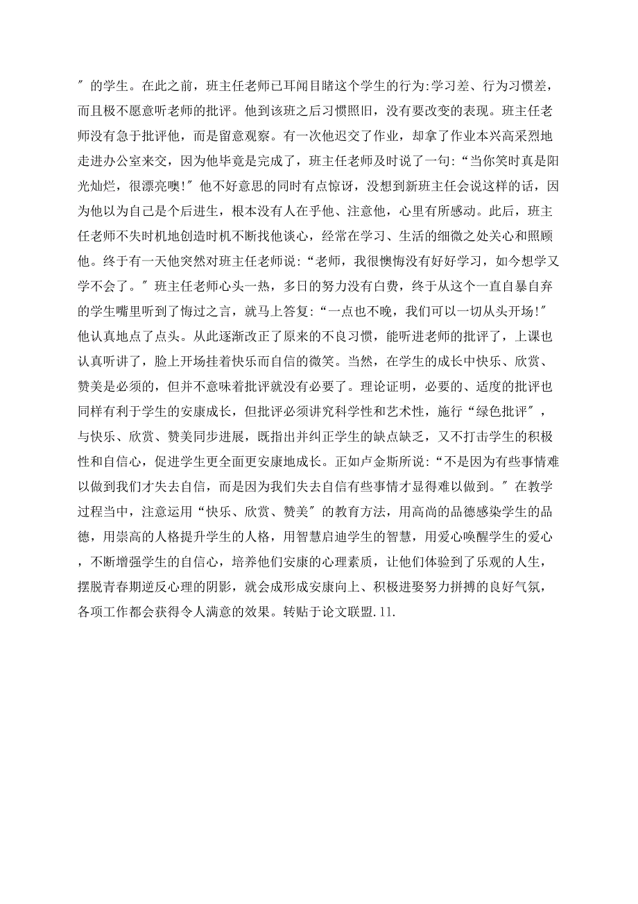 试析快乐欣赏赞美—预防和纠正中学生逆反心理的有效措施.doc_第3页