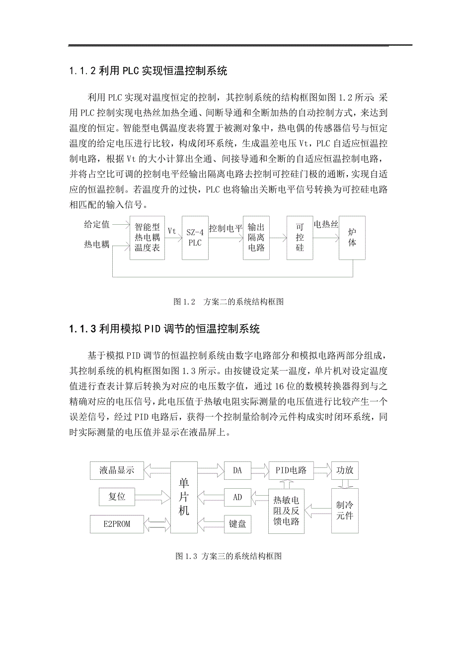 单片机温度控制系统毕业设计._第3页