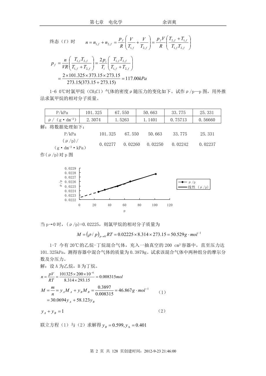 物理化学天大第五版全册课后习题答案_第2页