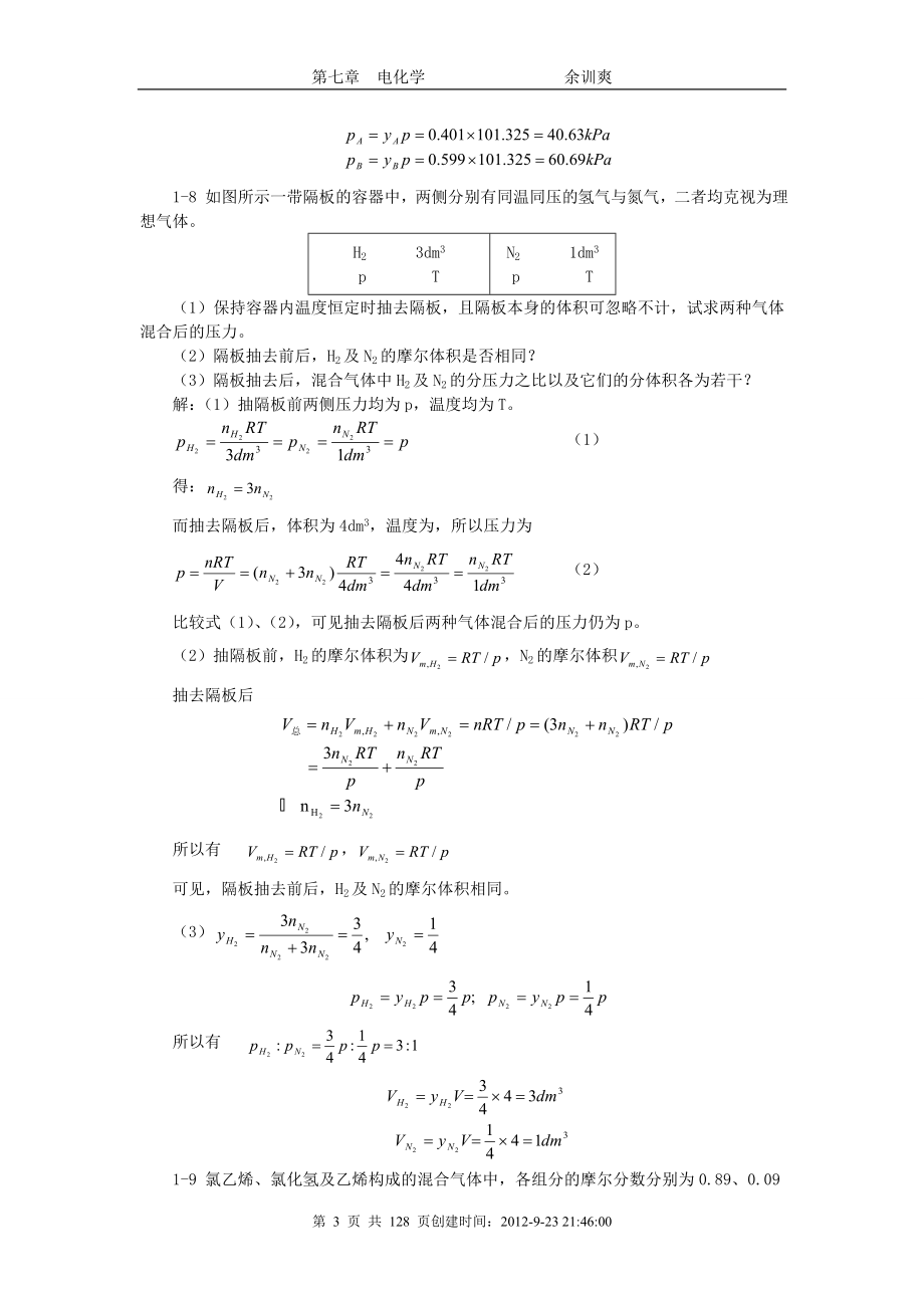 物理化学天大第五版全册课后习题答案_第3页