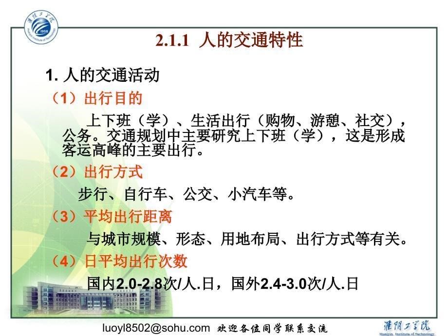 《道路交通流理论》PPT课件.ppt_第5页