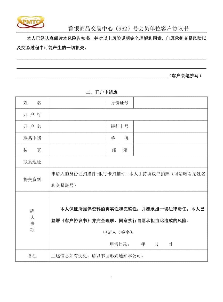 《新版》青岛鲁银商品客户协议书20150123修订.doc_第5页