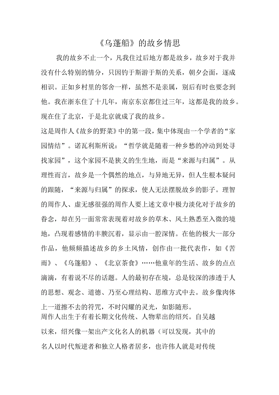 《乌蓬船》的故乡情思_第1页