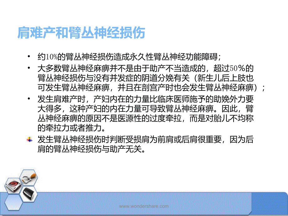 肩难产的处理培训_第4页