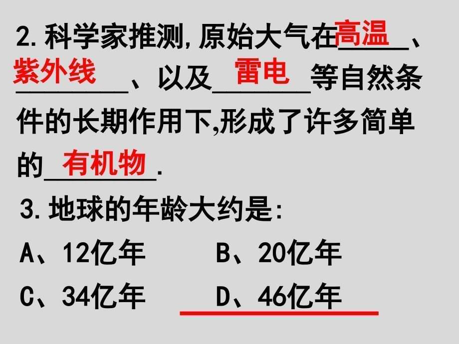 人教版八年级生物下册第七单元第三章 生命的起源和进化复习课件（38张PPT）_第5页