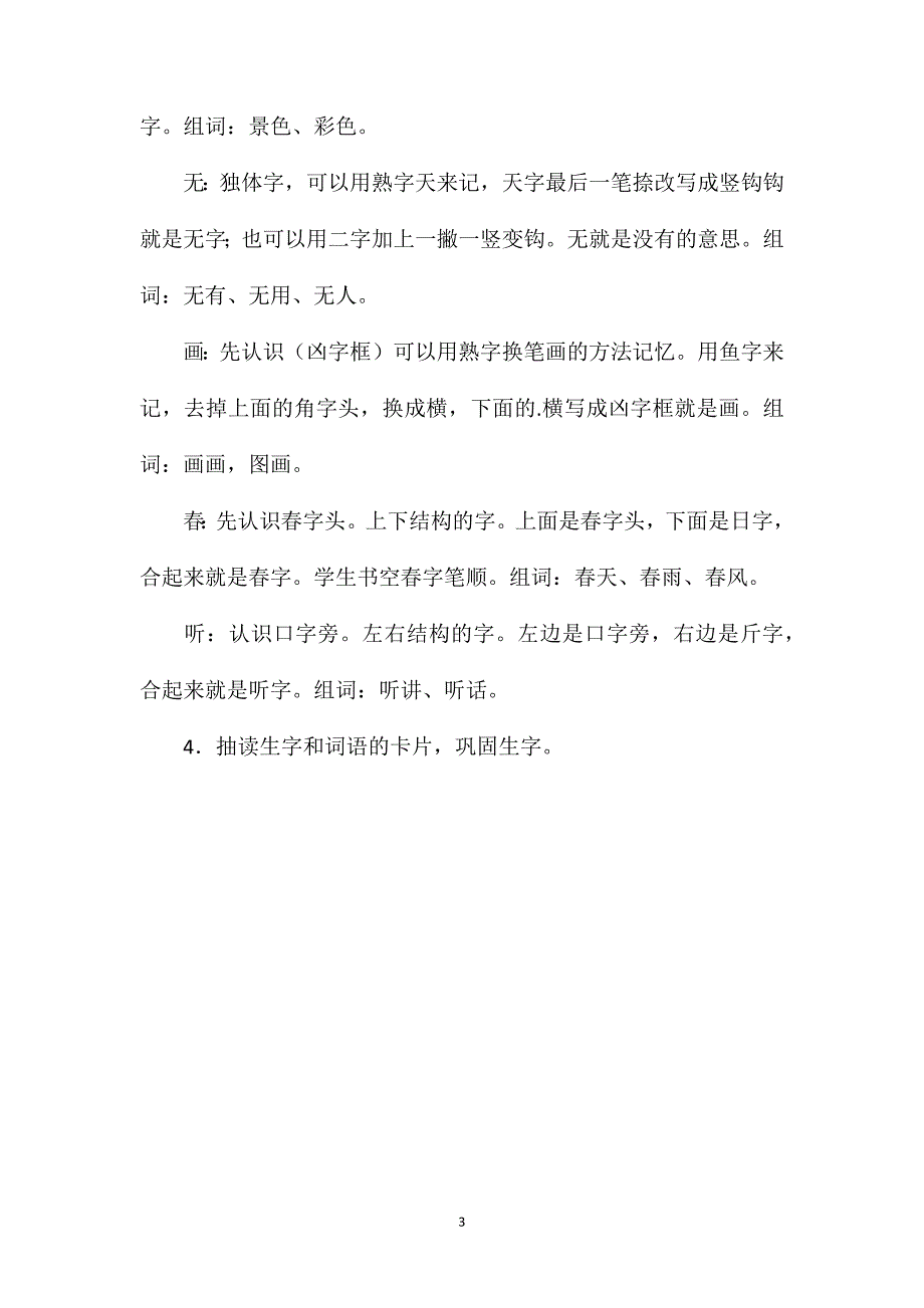 小学课文画教学设计（一）_第3页