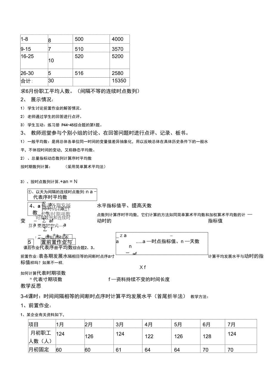 统计基础徐彪1316周_第5页