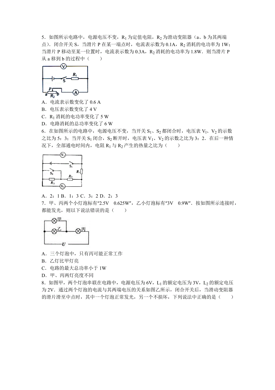 初中物理电学易错题精选_第2页