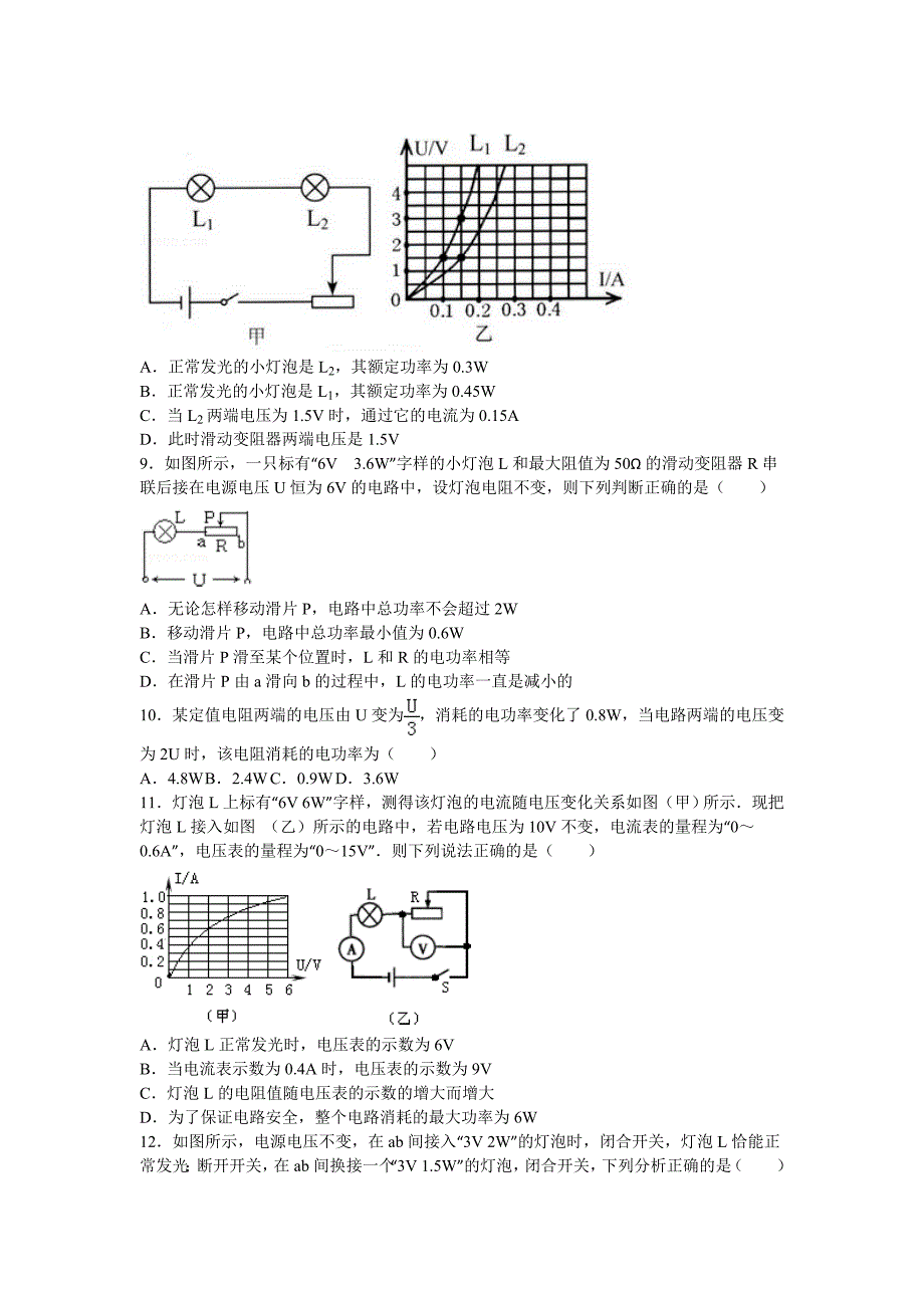 初中物理电学易错题精选_第3页