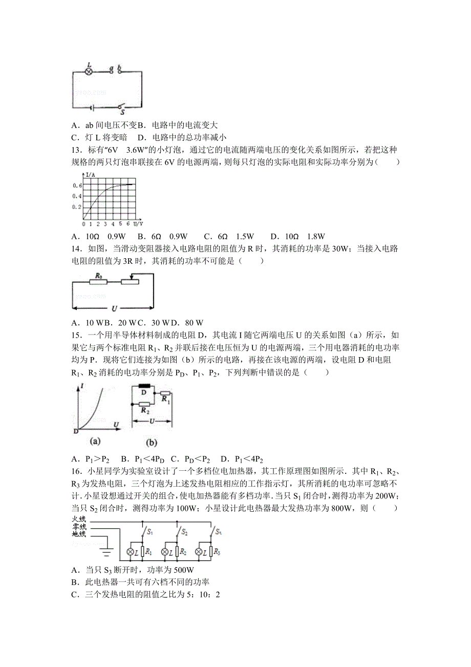 初中物理电学易错题精选_第4页