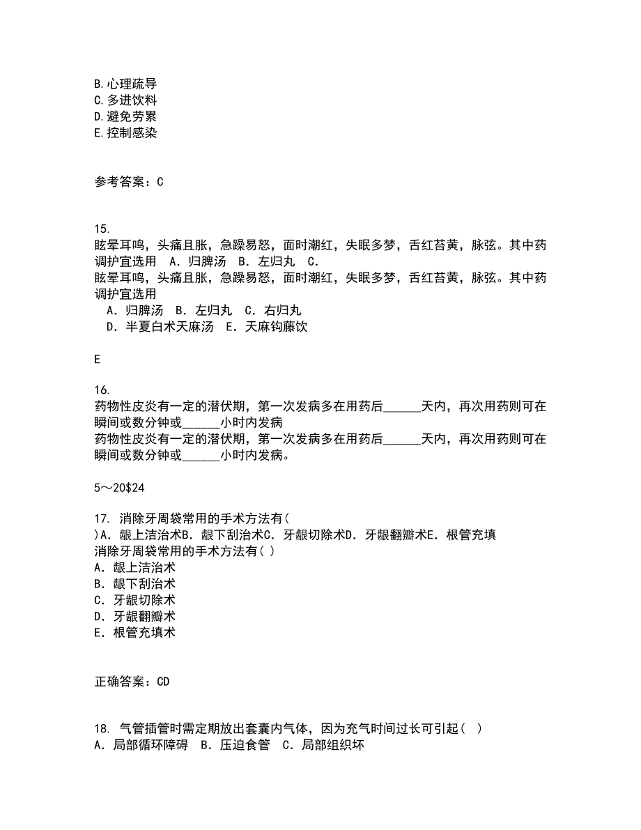 中国医科大学21秋《护理中的人际沟通学》复习考核试题库答案参考套卷12_第4页