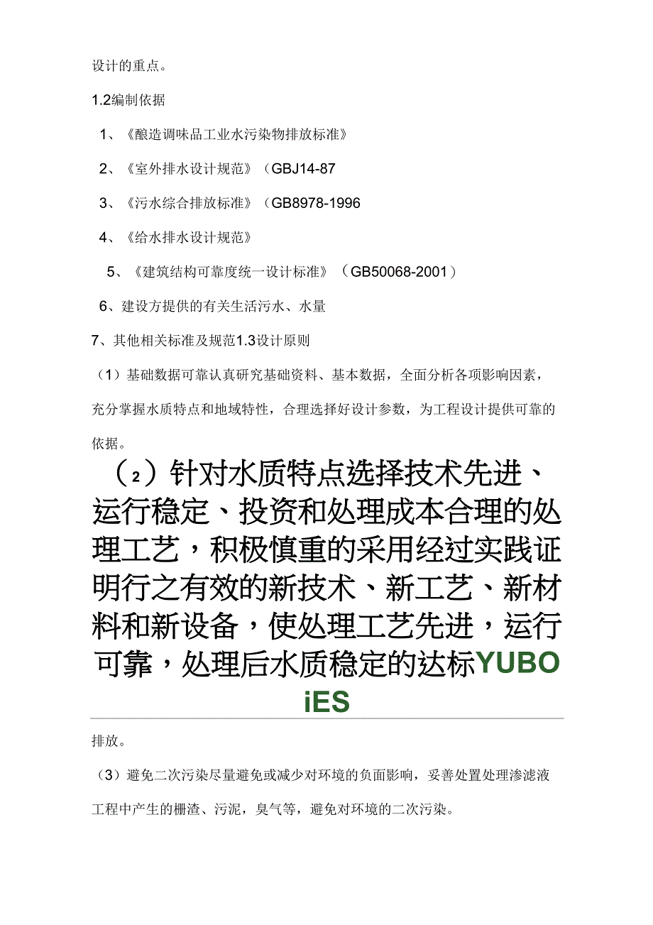 调味品废水处理方案_第2页