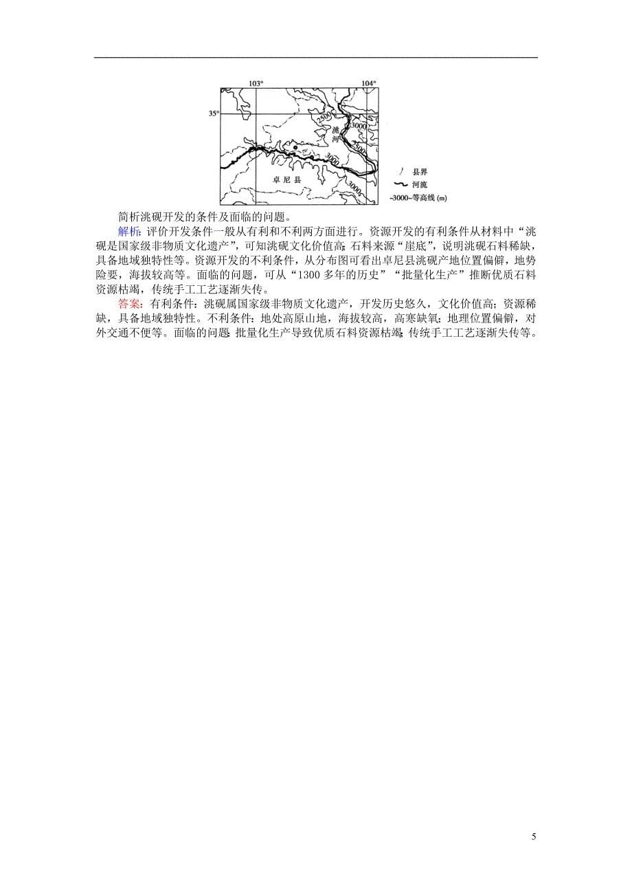 2017届高考地理二轮复习第一篇专题满分突破专题四选修地理第1讲旅游地理课时过关练习_第5页