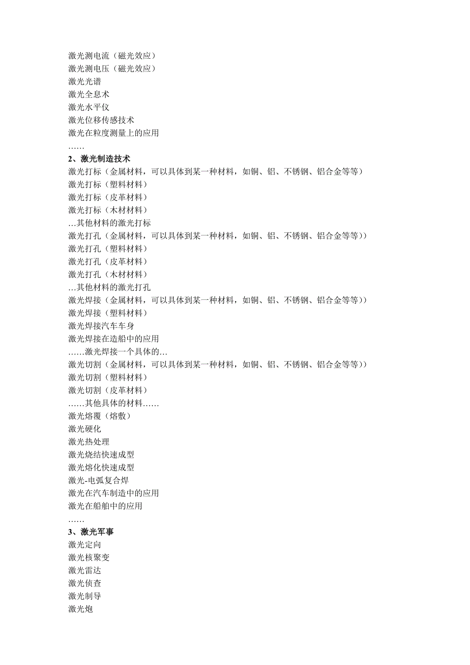 2016《激光应用技术》作业要求.doc_第2页