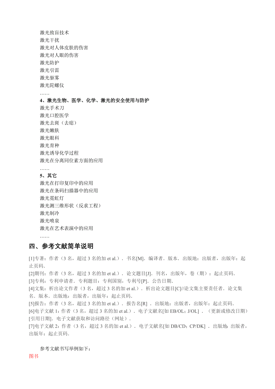 2016《激光应用技术》作业要求.doc_第3页