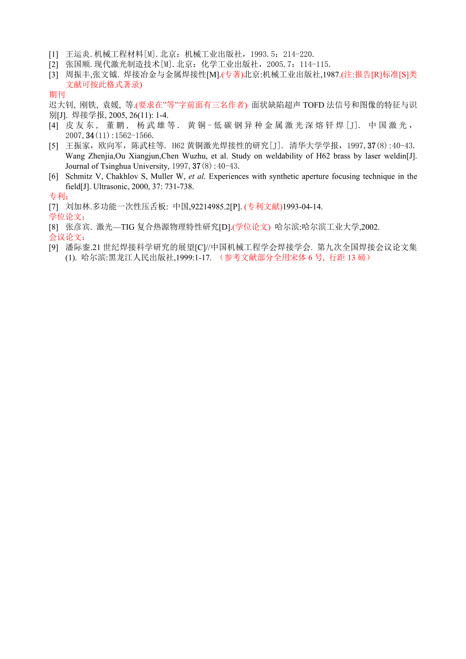 2016《激光应用技术》作业要求.doc_第4页