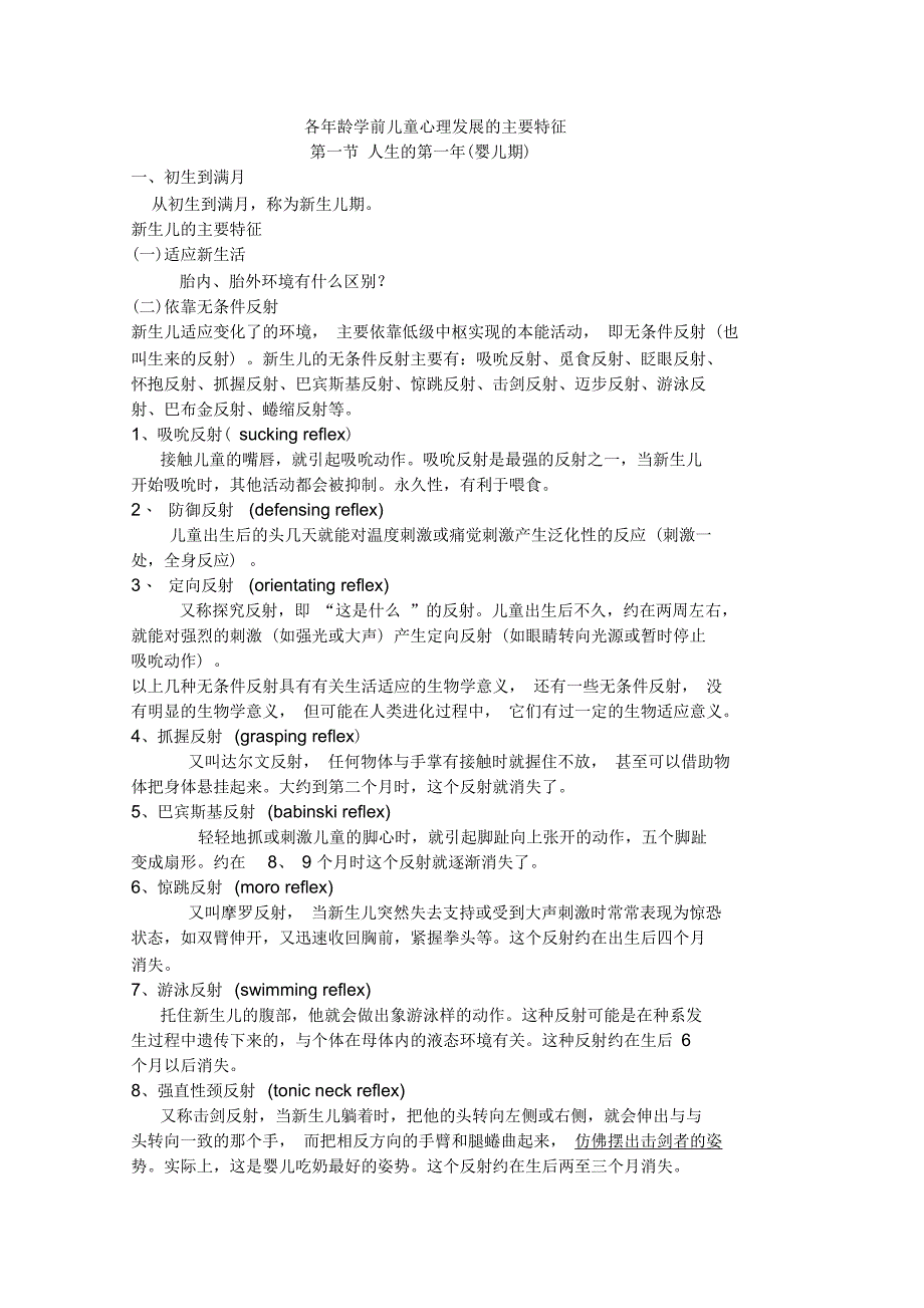 各年龄学前儿童心理发展的主要特征_第1页