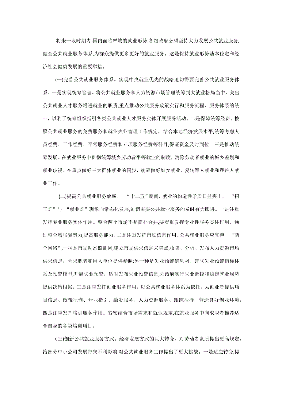 论公共就业服务在促进就业中的地位和作用_第4页