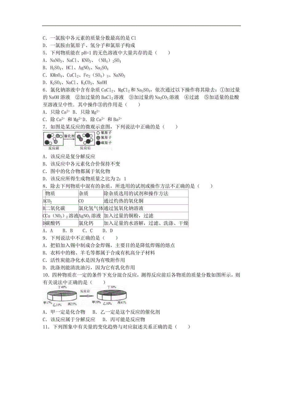 河南省许昌市中考化学二模试卷含解析_第2页