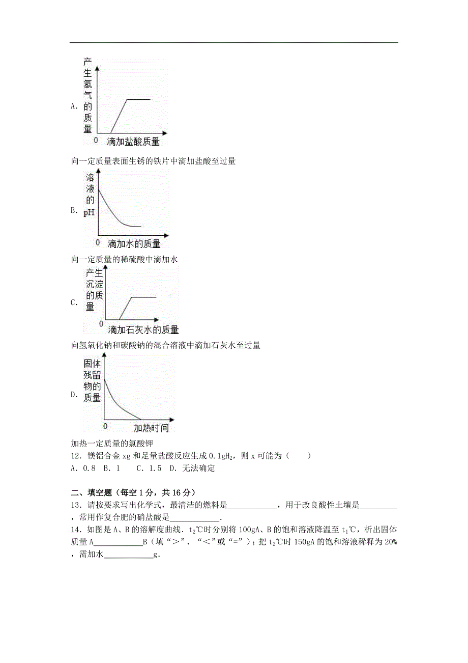 河南省许昌市中考化学二模试卷含解析_第3页