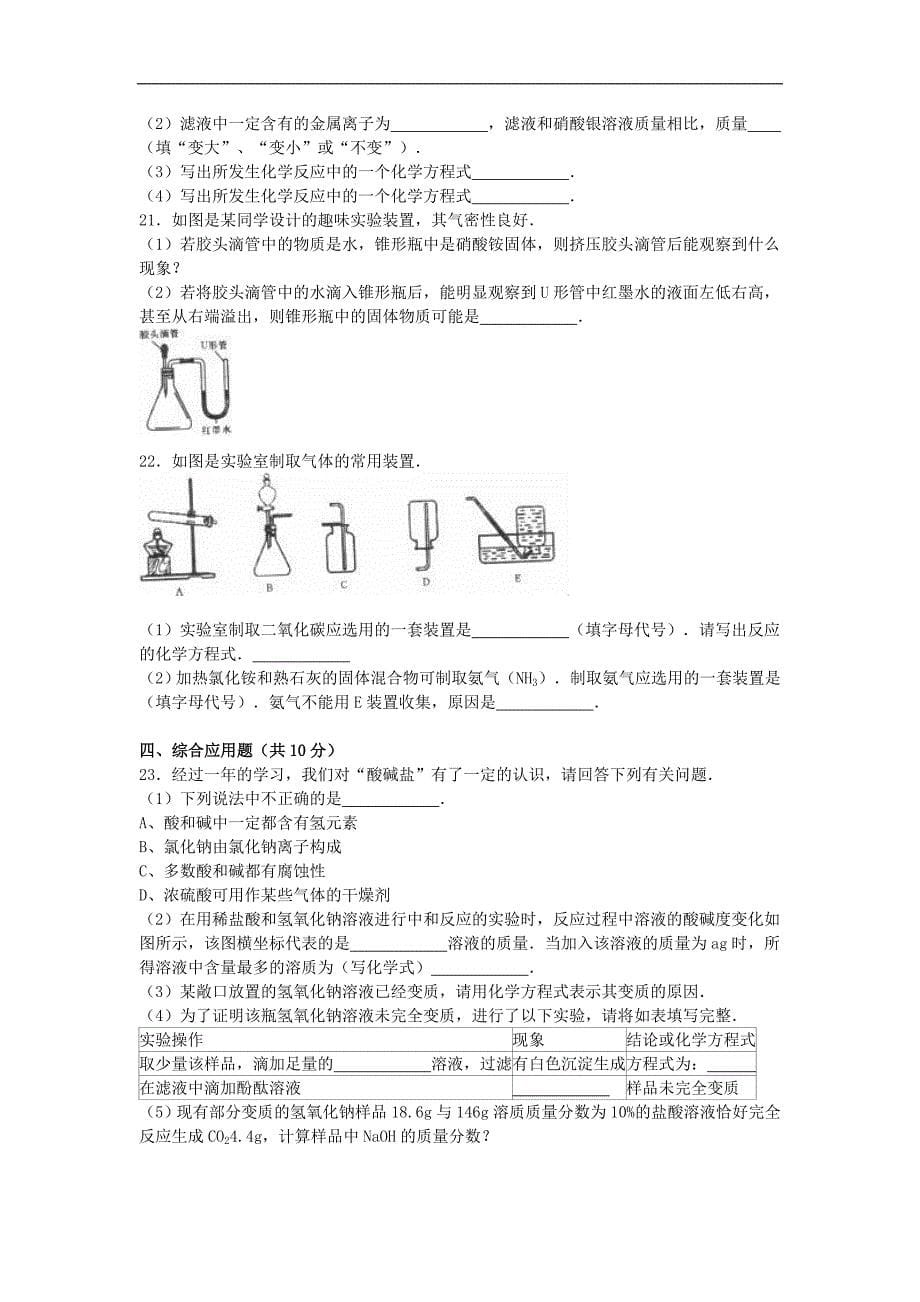 河南省许昌市中考化学二模试卷含解析_第5页
