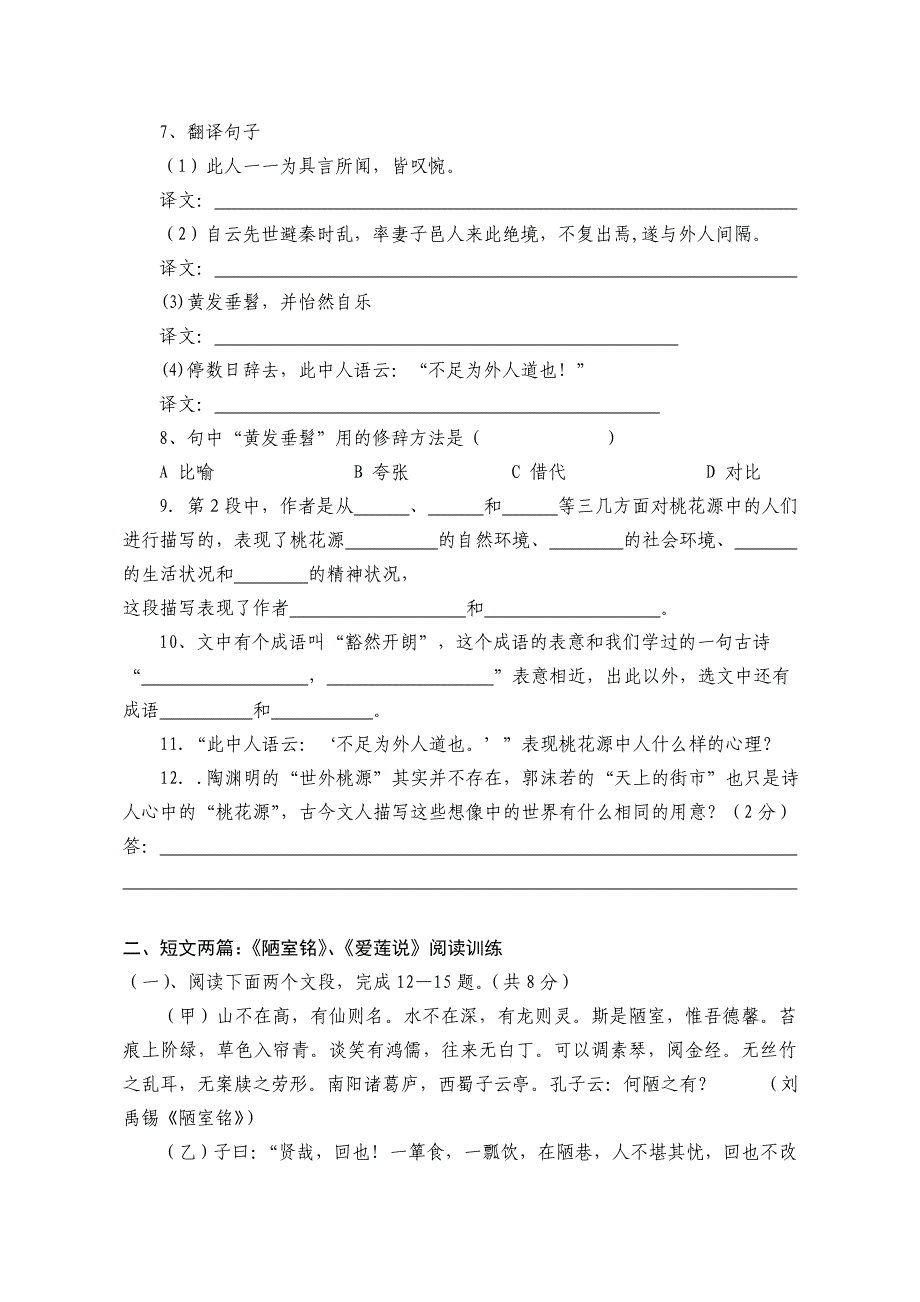 人教版八年级(上)课内文言文语段阅读训练.doc_第2页