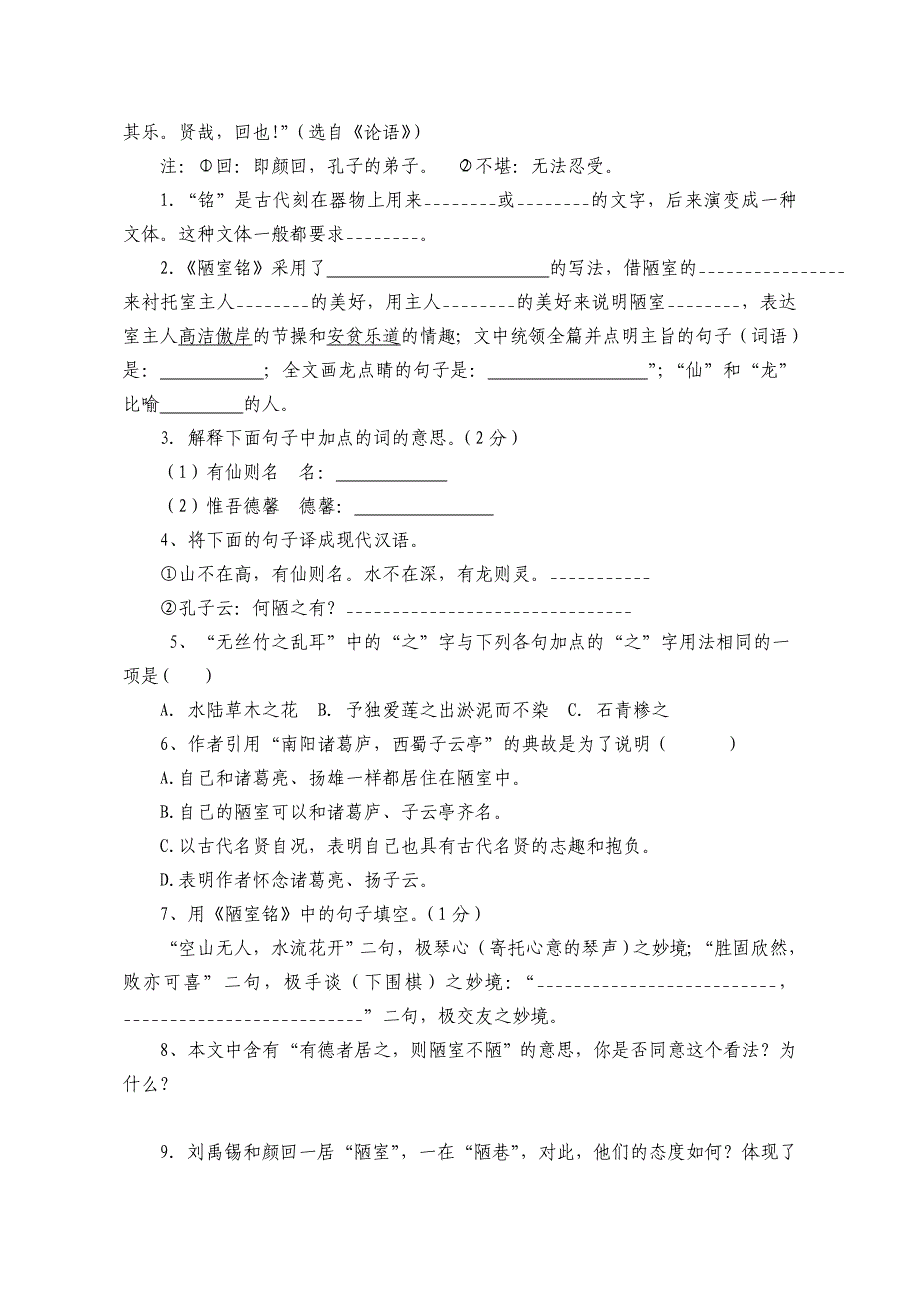 人教版八年级(上)课内文言文语段阅读训练.doc_第3页