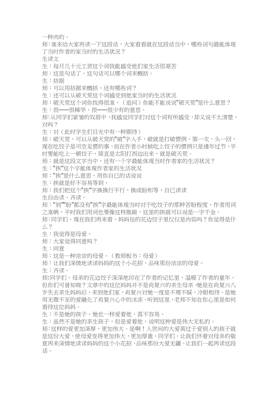 《花边饺子》教学设计[9].doc_第4页